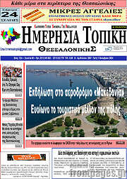 /Ημερήσια Τοπική