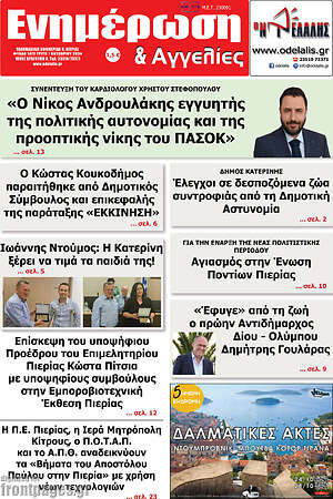 Πρωτοσέλιδο Ενημέρωση και Αγγελίες