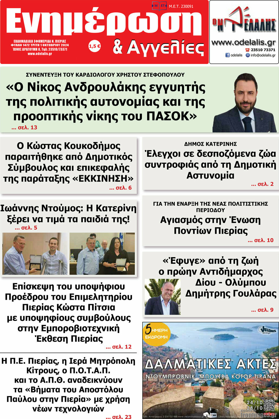 Ενημέρωση και Αγγελίες