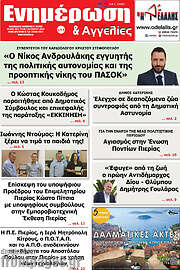 /Ενημέρωση και Αγγελίες