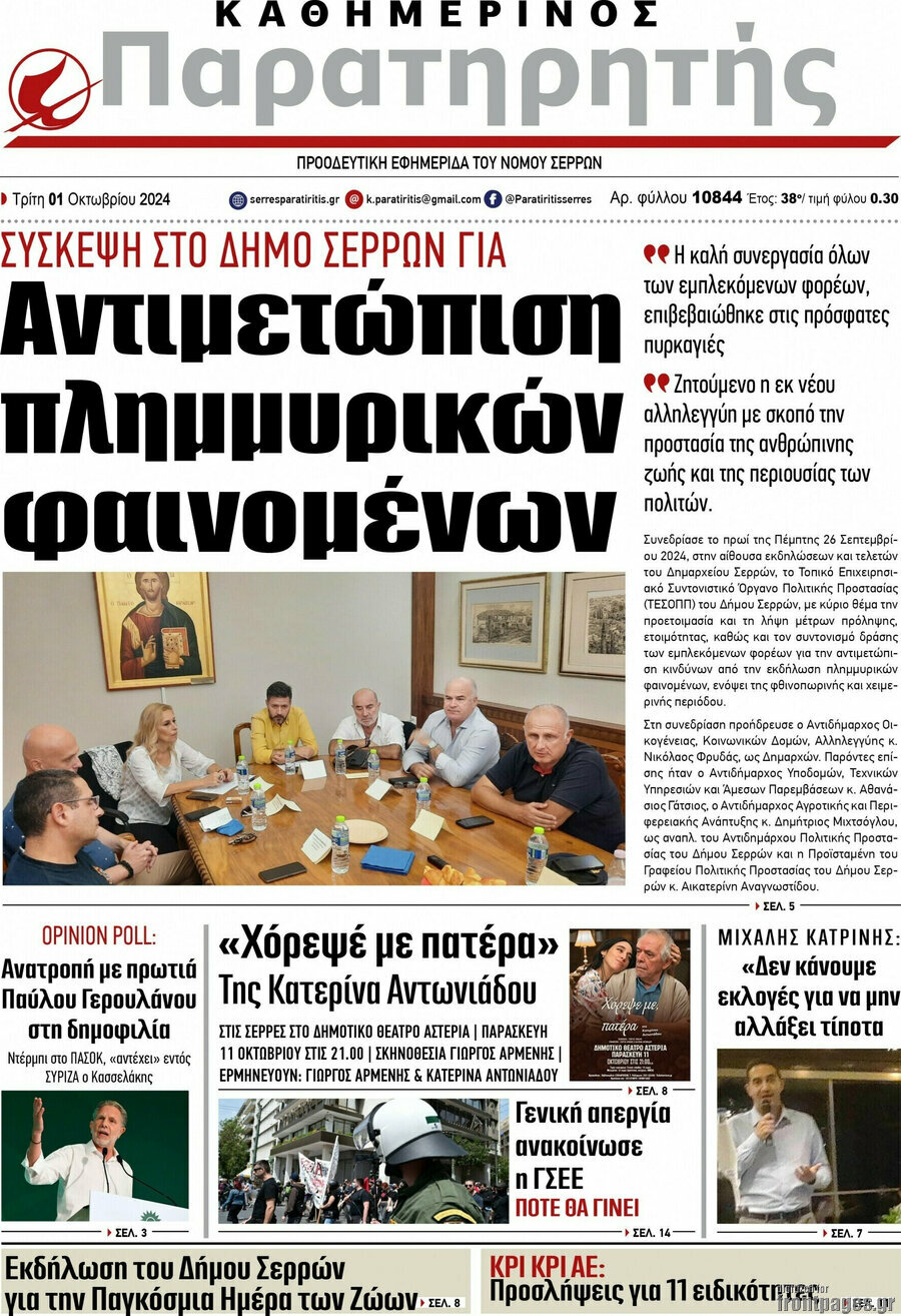 Παρατηρητής