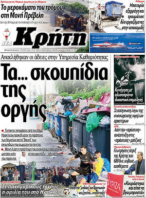 Πρωτοσέλιδο Νέα Κρήτη