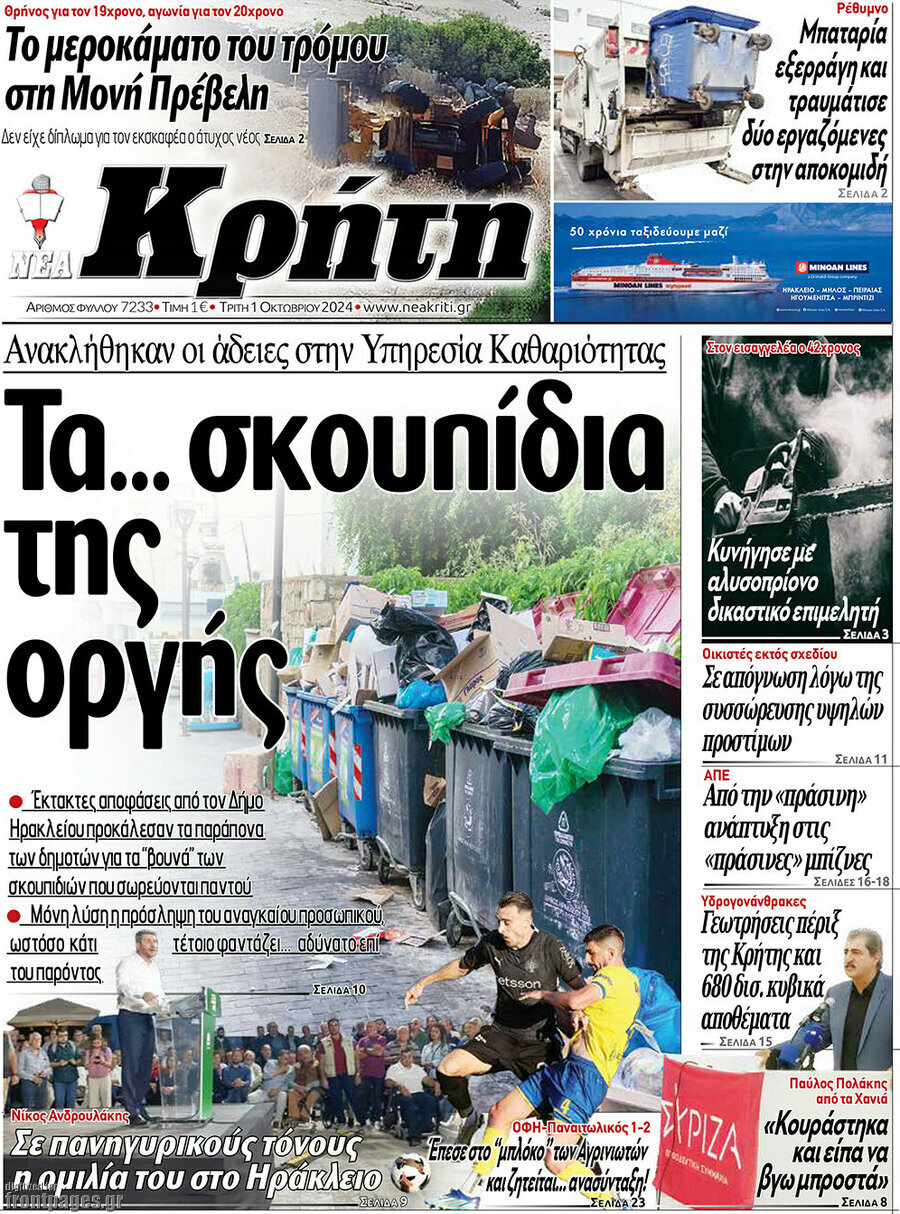 Νέα Κρήτη