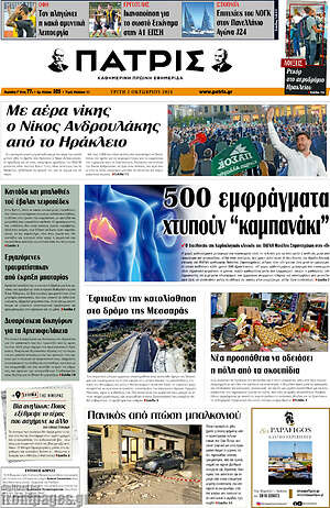 Πρωτοσέλιδο Πατρίς
