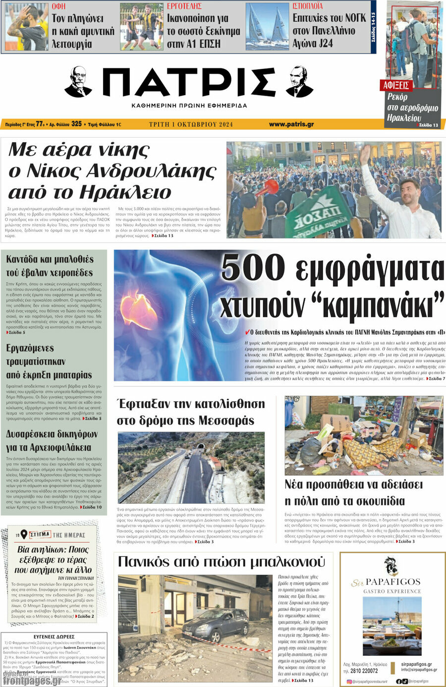 Πατρίς