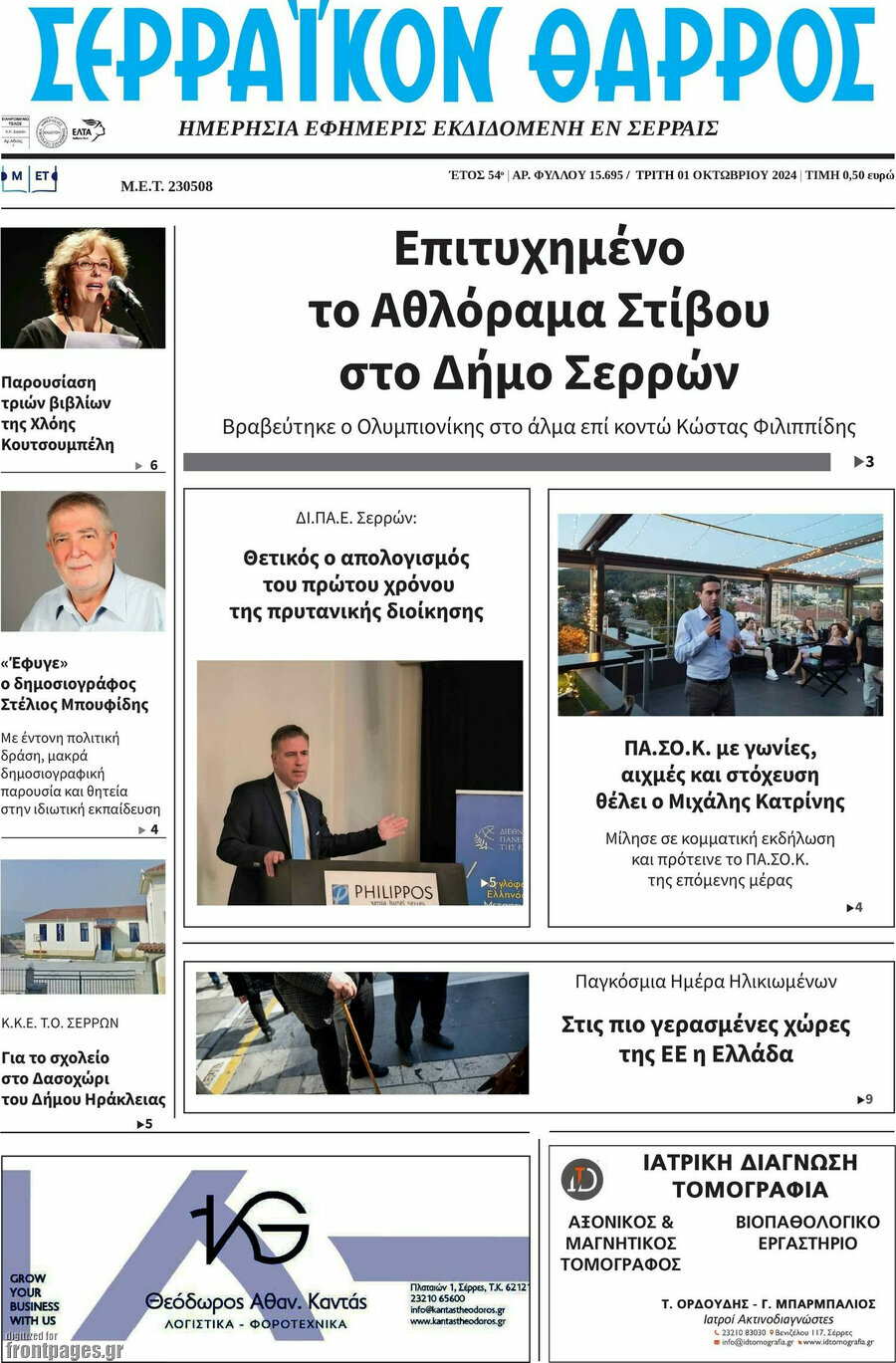 Σερραϊκόν Θάρρος