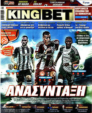 Πρωτοσέλιδο εφημερίδας King Bet - protoselida