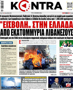Kontra News: "Εισβολή.. στην Ελλάδα από εκατομμύρια Λιβανέζους