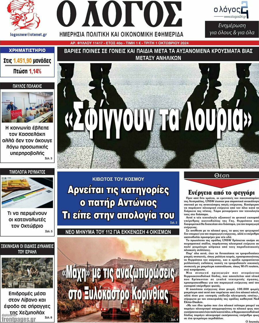 Ο Λόγος