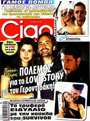 Περιοδικό Ciao