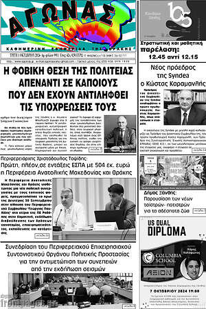 Πρωτοσέλιδο Αγώνας