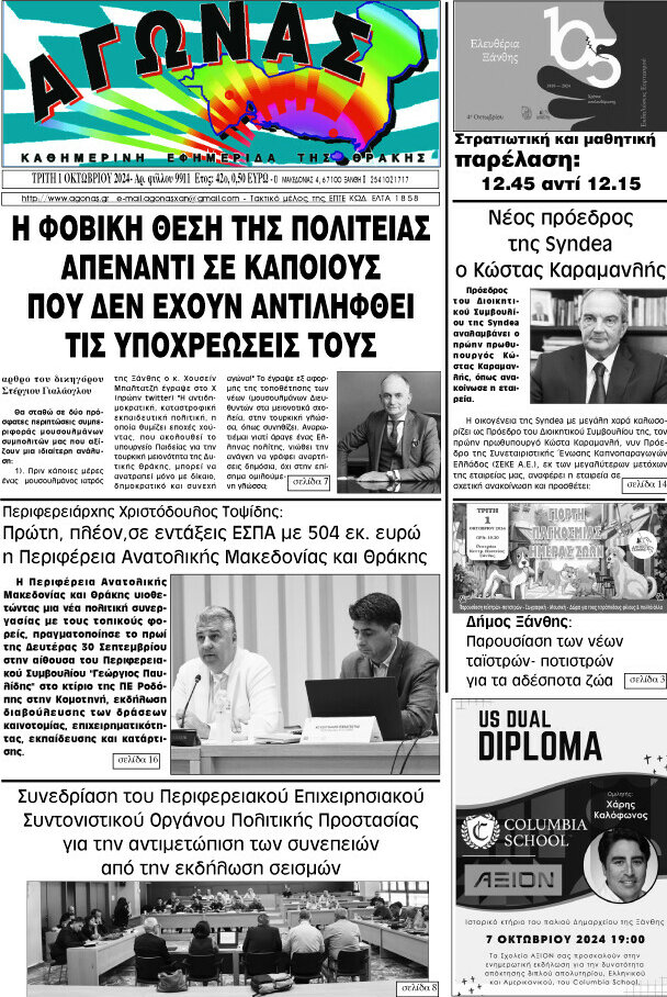 Αγώνας