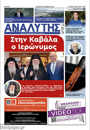 Πρωτοσέλιδο Αναλυτής