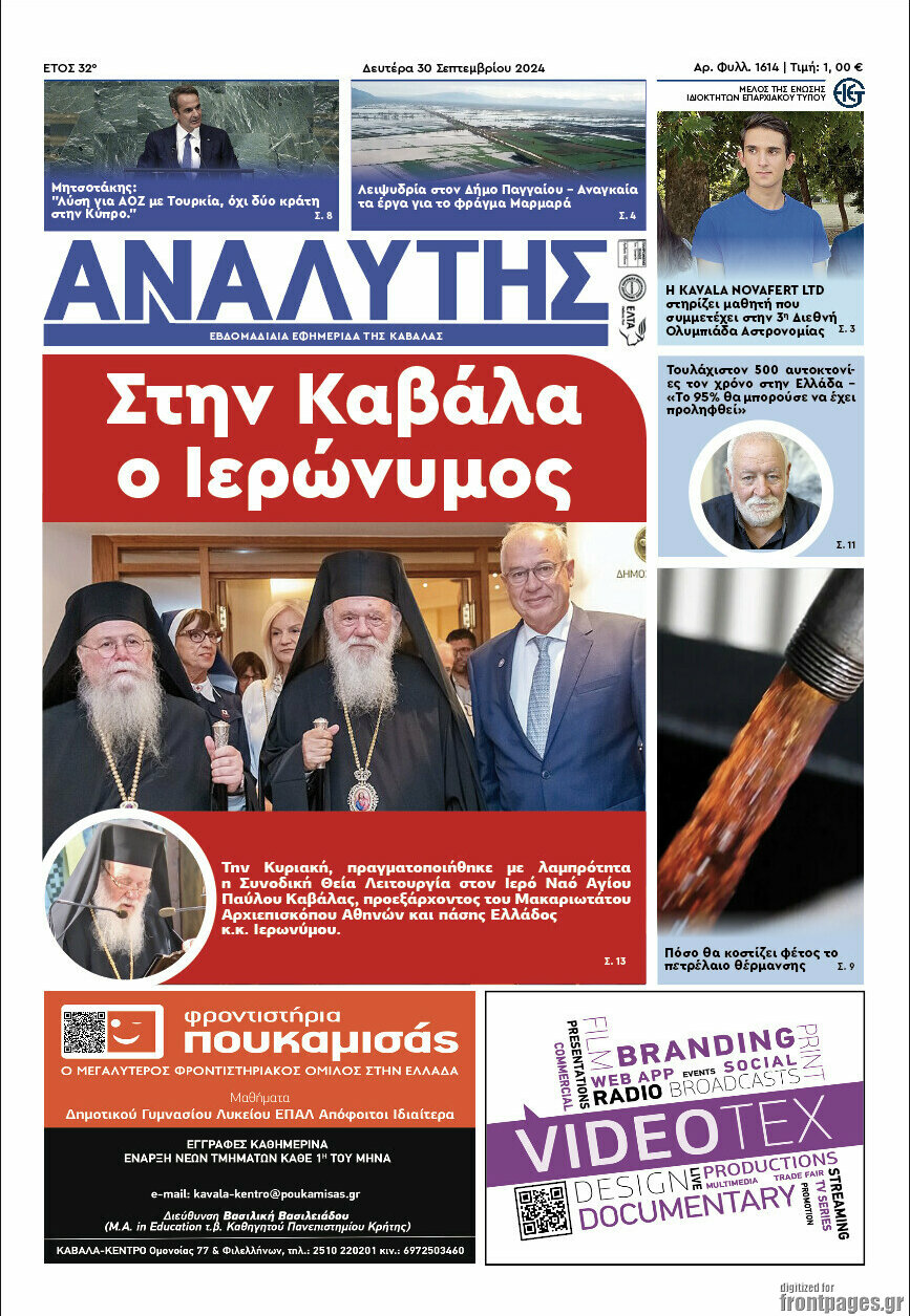 Αναλυτής