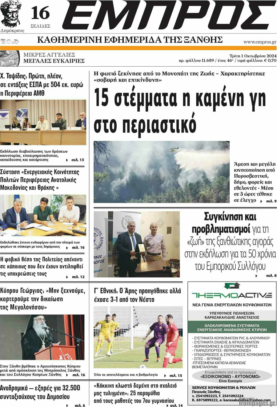 Εμπρός