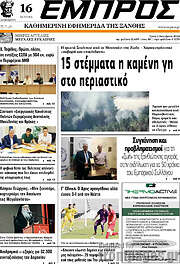 /Εμπρός