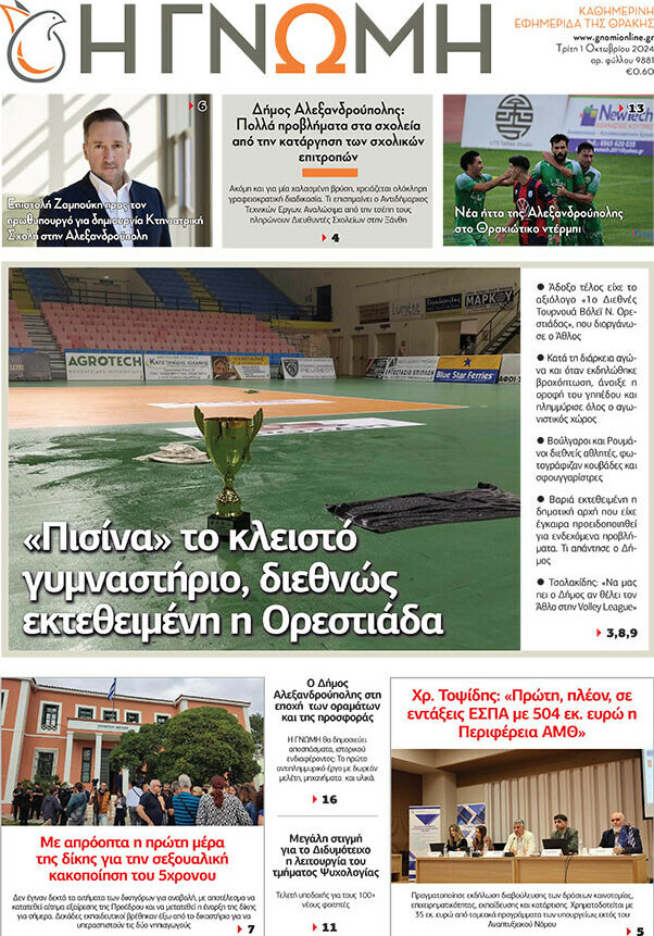 Η Γνώμη