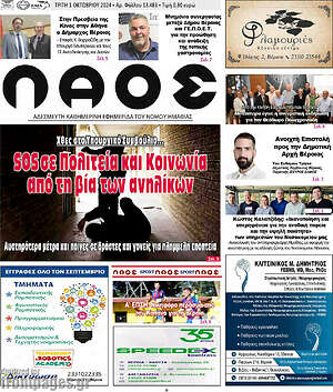 Πρωτοσέλιδο Λαός