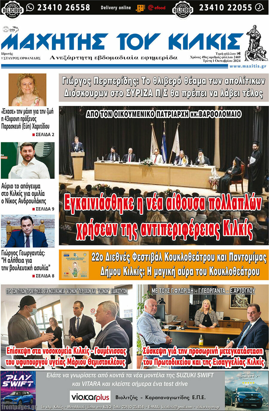 Μαχητής του Κιλκίς