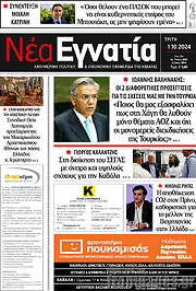 /Νέα Εγνατία