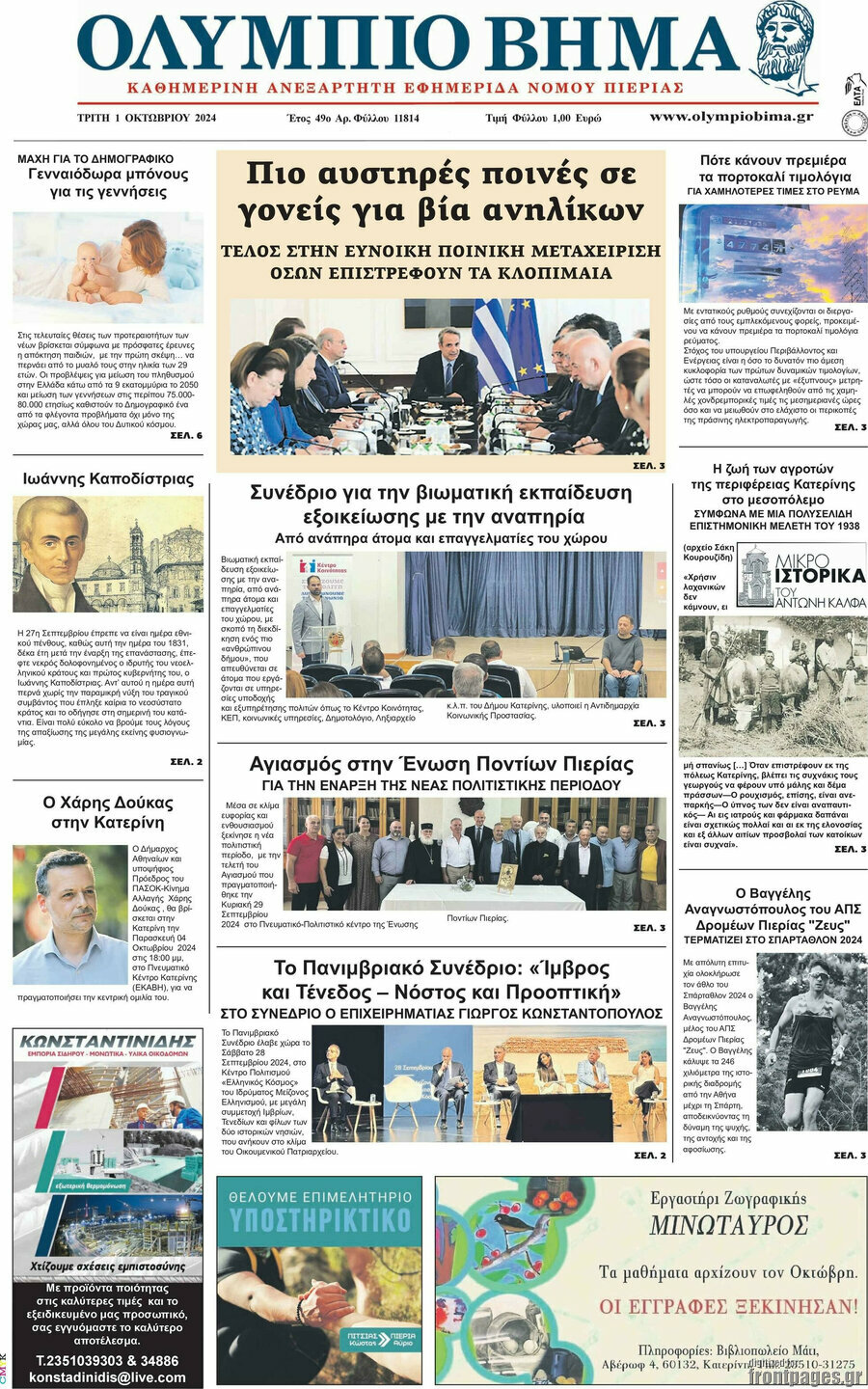 Ολύμπιο Βήμα