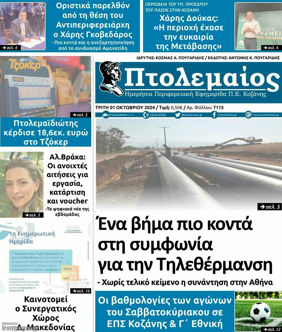 Εορδαϊκός Παλμός