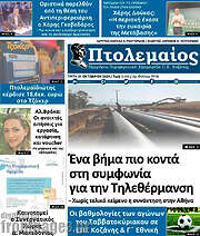 /Εορδαϊκός Παλμός