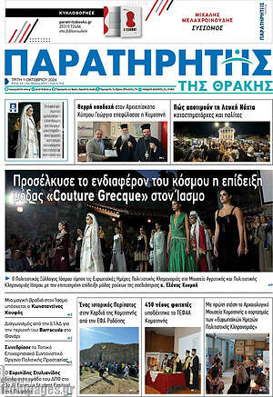 Πρωτοσέλιδο Παρατηρητής