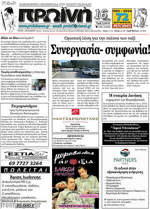 Πρωτοσέλιδο Πρωινή