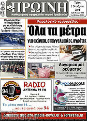 /Πρωινή Γρεβενών