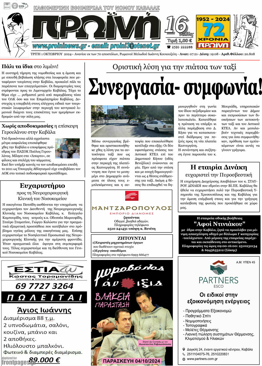 Πρωινή