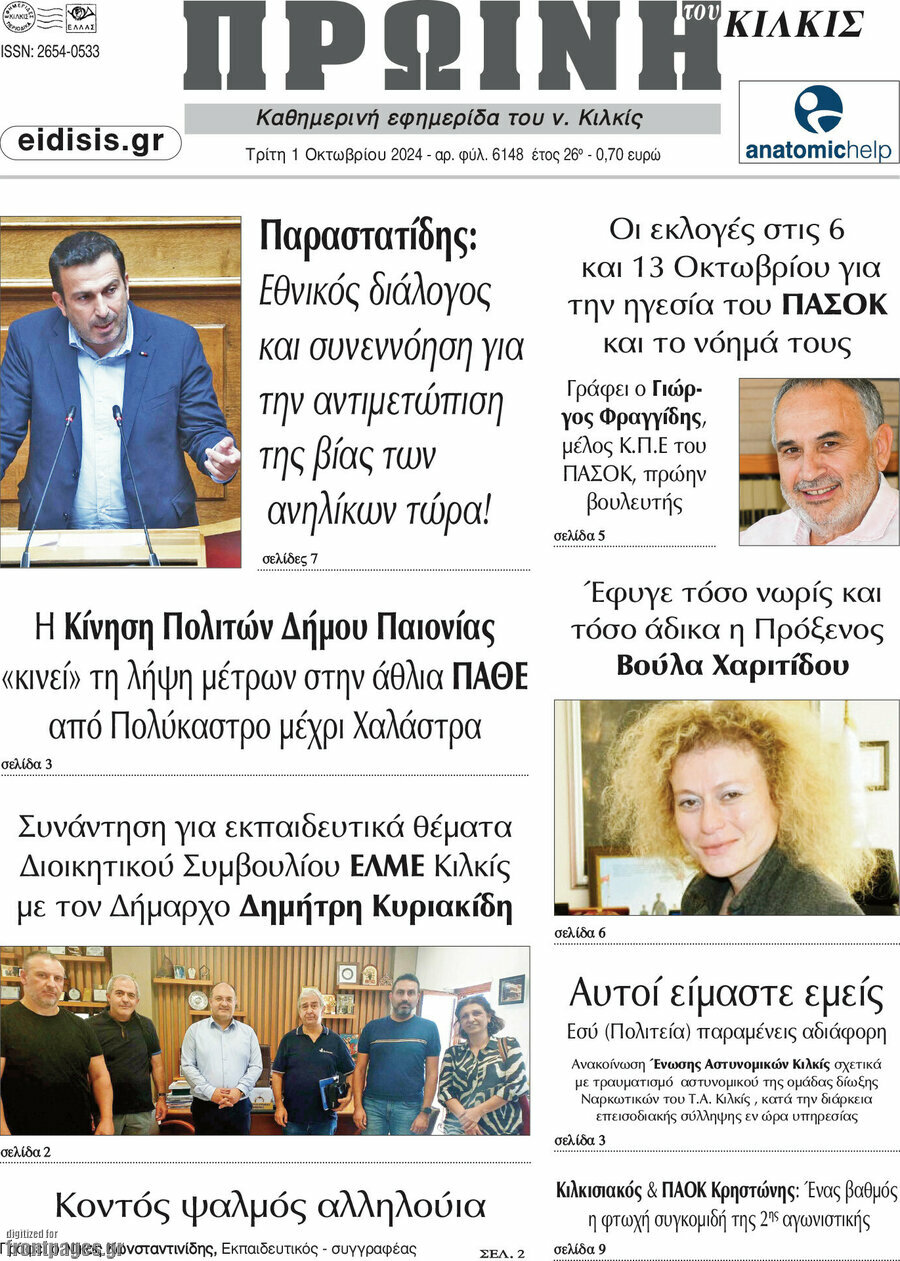 Πρωινή του Κιλκίς