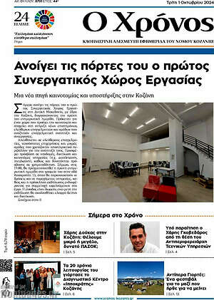 Πρωτοσέλιδο Χρόνος