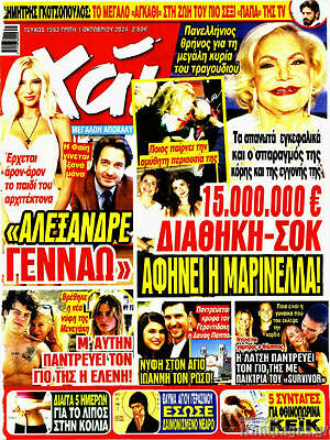 Περιοδικό Χάι