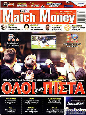 Πρωτοσέλιδο εφημερίδας Match Money - protoselida