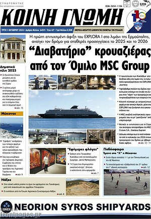 Πρωτοσέλιδο Κοινή Γνώμη