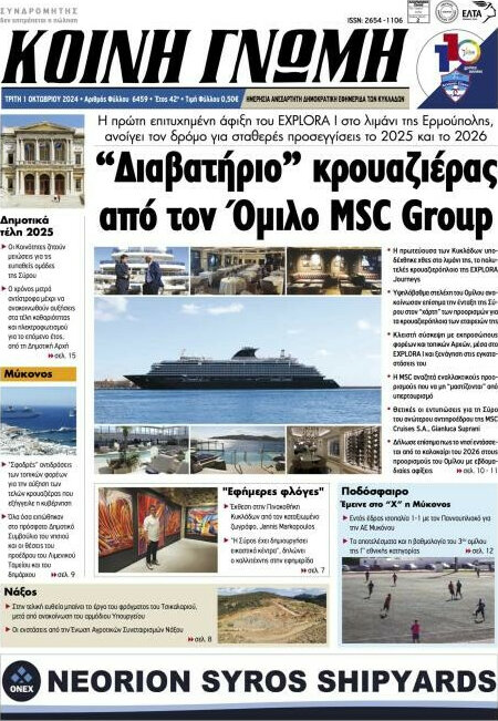 Κοινή Γνώμη