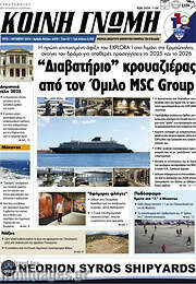 /Κοινή Γνώμη