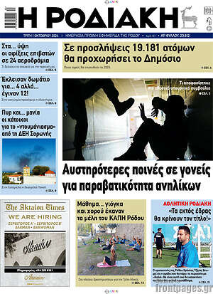 Πρωτοσέλιδο Η Ροδιακή