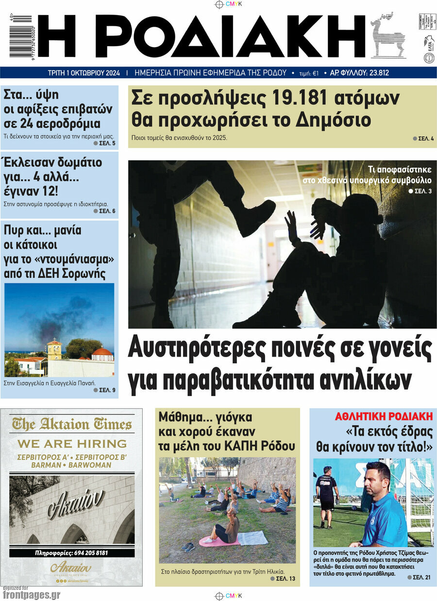 Η Ροδιακή