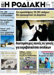 /Η Ροδιακή