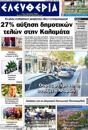 Πρωτοσέλιδο Ελευθερία