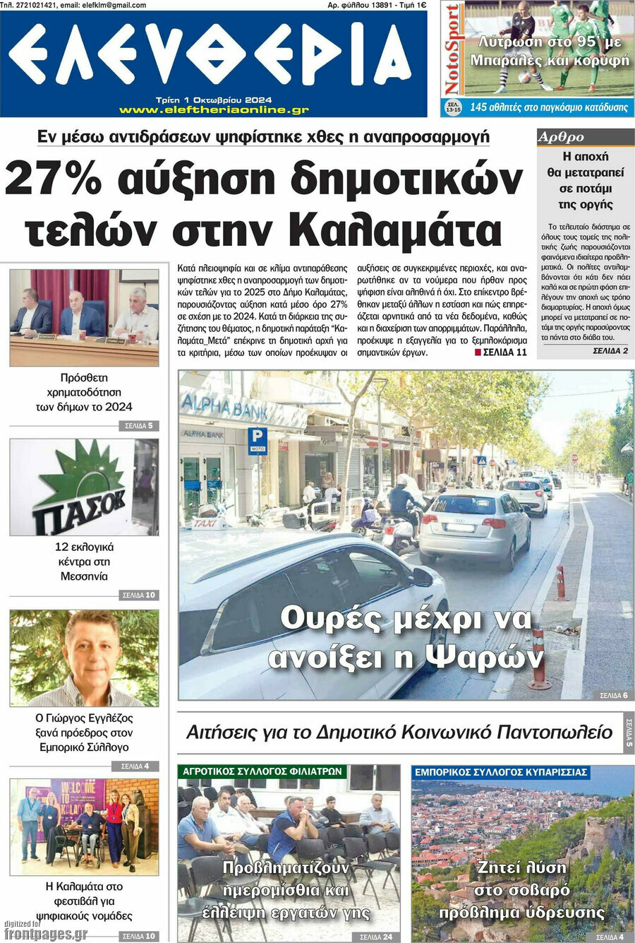 Ελευθερία