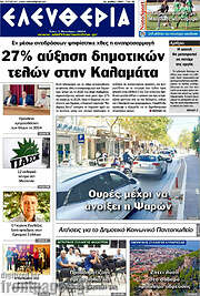 /Ελευθερία