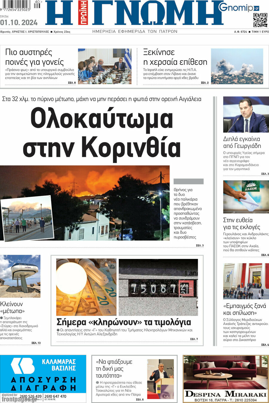 Η Γνώμη