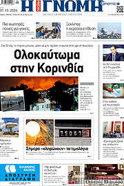 /Η Γνώμη