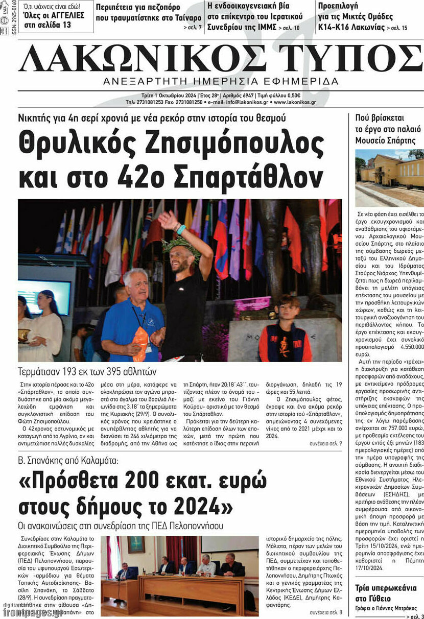 Λακωνικός Τύπος