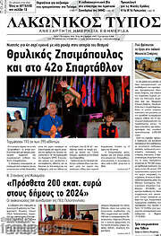 /Λακωνικός Τύπος