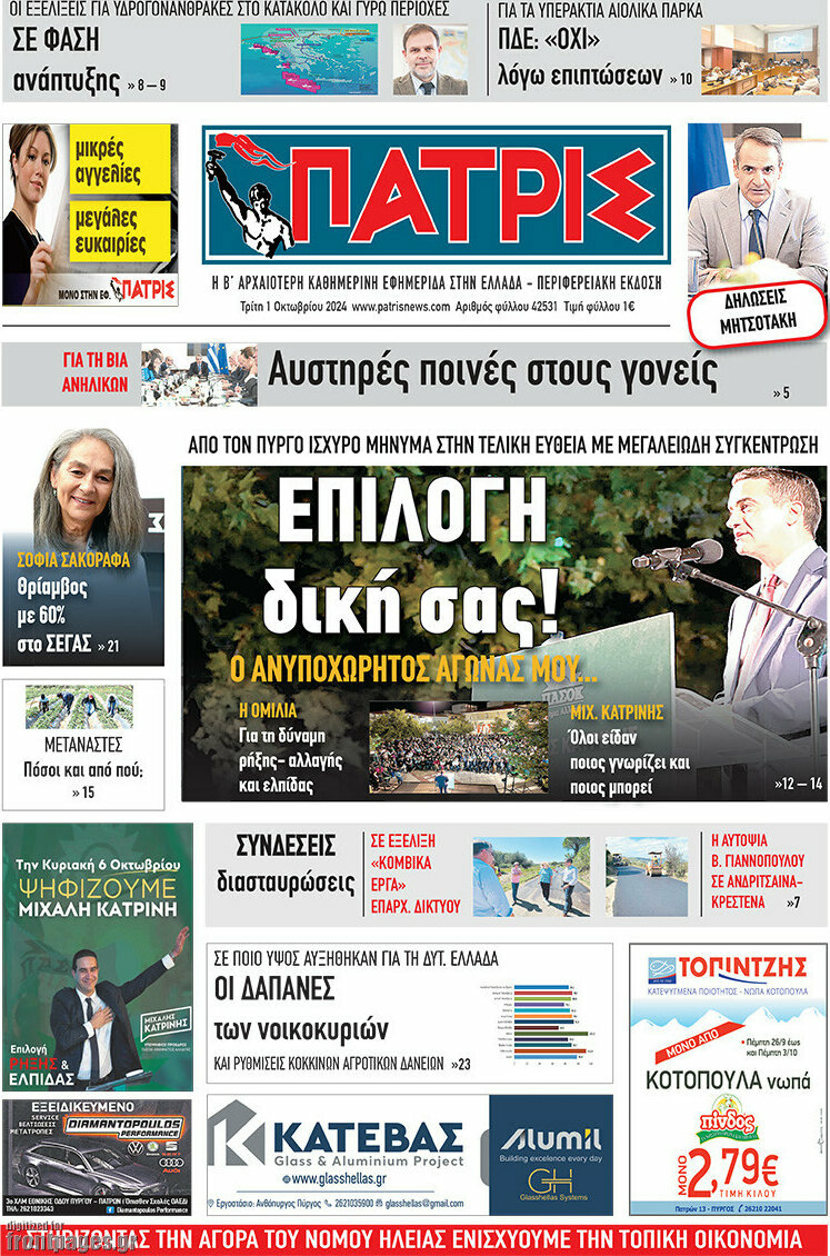 Πατρίς
