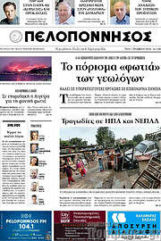 /Πελοπόννησος